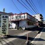 竜宮ラーメン - 