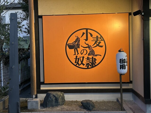 小麦の奴隷 相馬店 - 相馬（パン）の写真