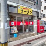 赤ひげラーメン - 