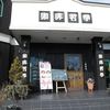 珈琲哲学 吉田店