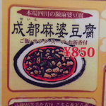 中国四川酒家 蔓山 - 