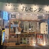 魚屋の200円すし ニューすしセンター 堂山店