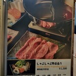 炭火焼き和牛牛桜 - 