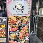 炭火焼き和牛牛桜 - 