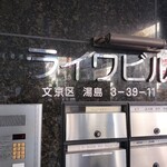 炭火焼き和牛牛桜 - 