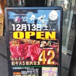 炭火焼き和牛牛桜 - 