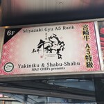 炭火焼き和牛牛桜 - 