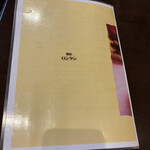 喫茶　ロンタン - 