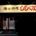 ししくい - 外観入り口