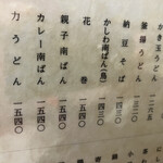 神田まつや 本店 - 卓上メニュー！