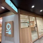 おにぎり家一粒 - 