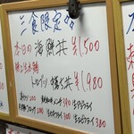 東所沢 大三元 - メニュー