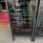 東所沢 大三元 - ランチメニュー