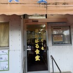 やんばる食堂 - 