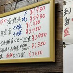 東所沢 大三元 - メニュー