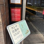 なかの中華！Sai - ミシュラン掲載店です