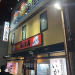 海鮮処 函館山 - 