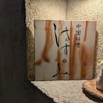 はすのみ - 