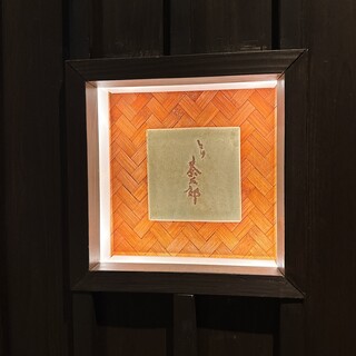 口コミ一覧：とり茶太郎 - 渋谷/焼き鳥 | 食べログ レストランセレクション