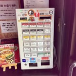 Ramen Ao - 券売機