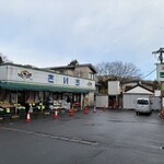 主婦の店 さいち - 