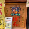 もつ焼きばん 恵比寿店