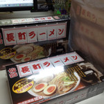 長町ラーメン - 長町ラーメンの即席麺発売しました。
      会社に戻って分配中（笑）二食入で540円也