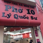 Phở 10 Lý Quốc Sư - 