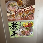 麺屋翔 札幌店 - 