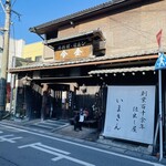 いまきん食堂 - 待合室