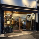 和酒 いちもんじ - 