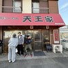 横浜家系らーめん 天王家 寒川総本店