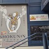 SHOKUNIN YOYOGI