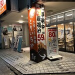 大眾鳥酒場 Toriichizu 高崎東口店 - 【2025.12.12(金)】店舗の外観