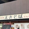 えきそば 大手前店
