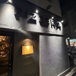 ピッツェリア メリプリンチペッサ - 