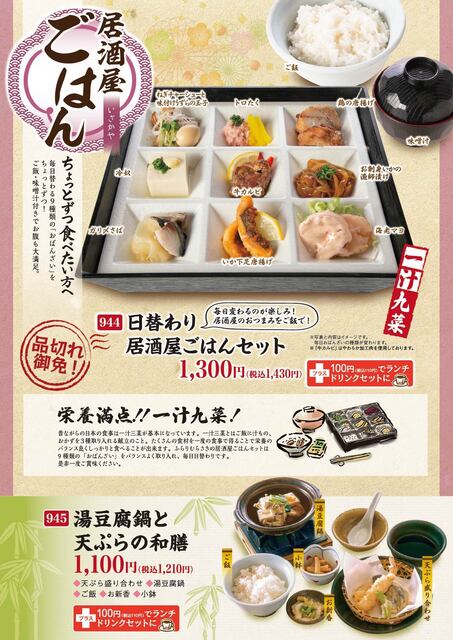 居酒屋ごはん ふらりむらさき 盛岡津志田店 - 岩手飯岡（居酒屋）の写真