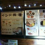 エパレット - 店入口のメニュー