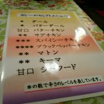 エパレット - カレーの辛さの説明