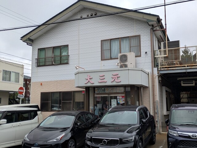 福島市の餃子とタンメンの店 大三元 &ndash; 本格ラーメンと餃子が楽しめる卸町店
