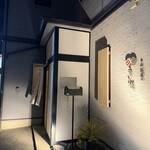 日本料理 手と錫 - 