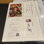 日本料理 手と錫 - 