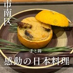 日本料理 手と錫 - 