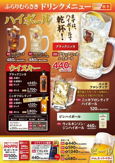 居酒屋ごはん ふらりむらさき 盛岡みたけ店 - 厨川（居酒屋）の写真