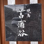 親子丼は飲み物でした。 - 