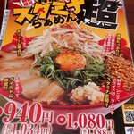 ラーメン魁力屋 - 