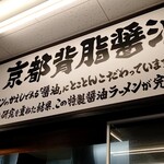 ラーメン魁力屋 - 