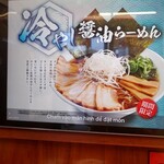 ラーメン魁力屋 - 