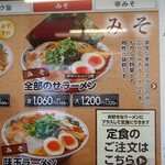 ラーメン魁力屋 - 