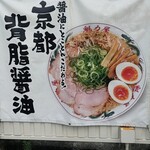 ラーメン魁力屋 - 
